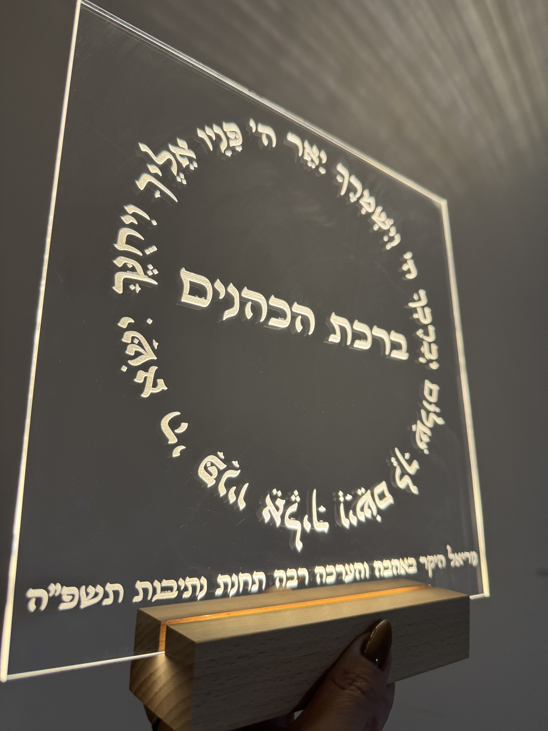 ברכה מוארת ״ברכת הכהנים״
