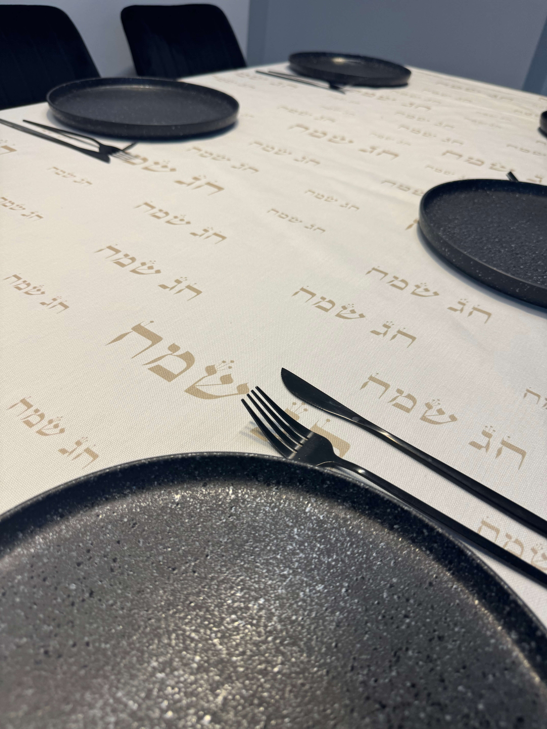 מפת שולחן דגם ״חג שמח״ בסיס לבן