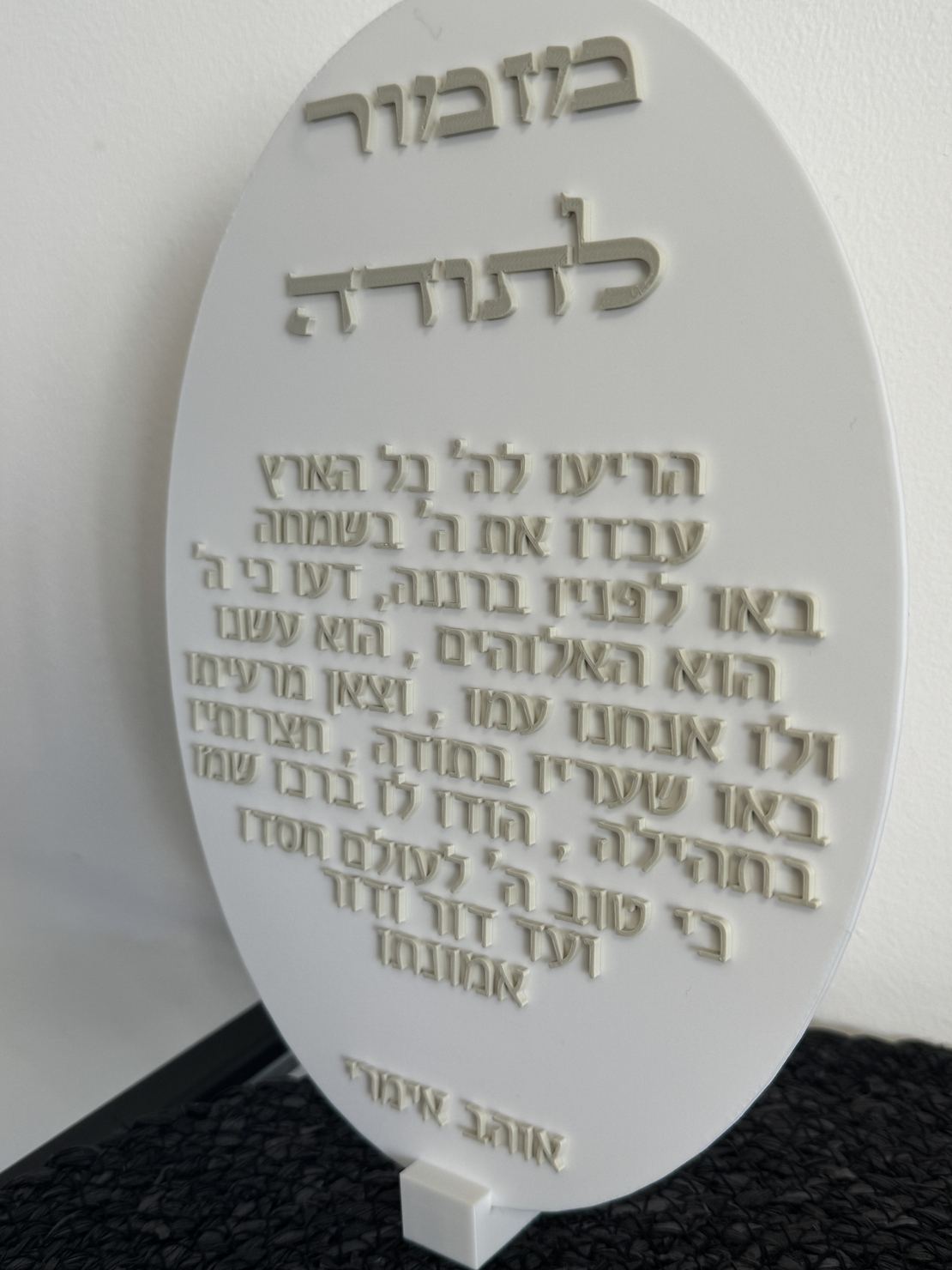 ברכת ״מזמור לתודה״ אליפסה