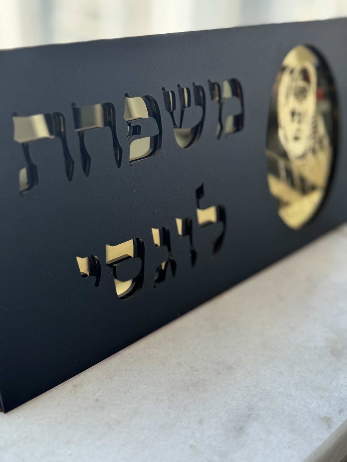 שלט כניסה לבית דגם באבא סאלי