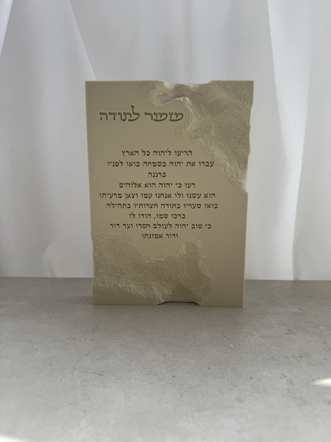 מזמור לתודה דמוי אבן עם שברים עמוקים