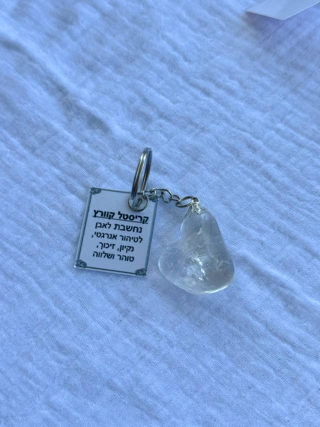 מחזיק מפתחות קריסטל