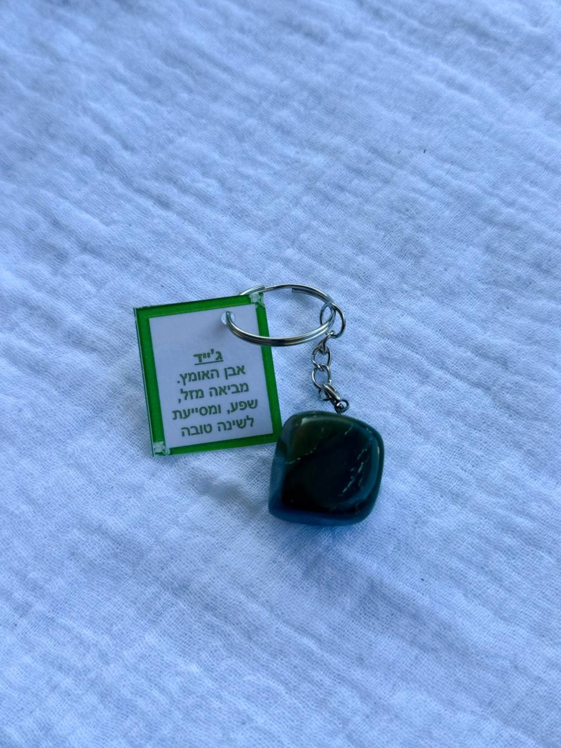 מחזיק מפתחות קריסטל