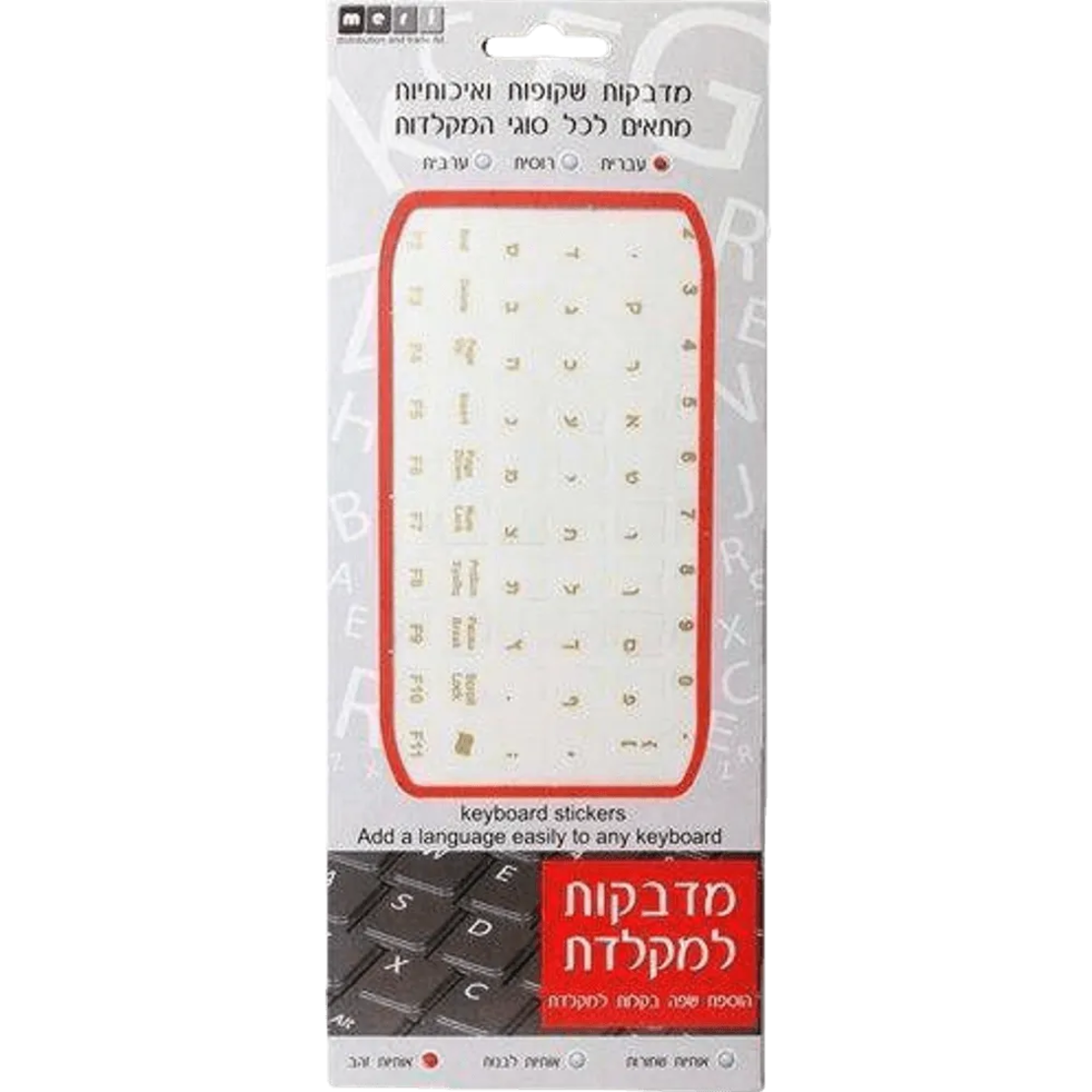 אותיות (עברית) למקלדת שקופות בצבע זהב