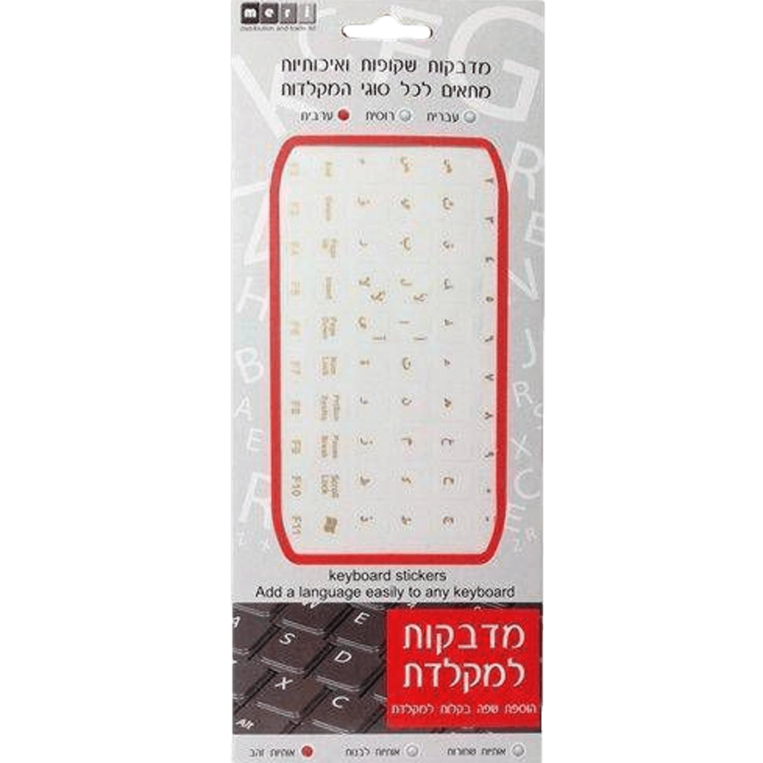 אותיות (ערבית) למקלדת שקופות בצבע זהב