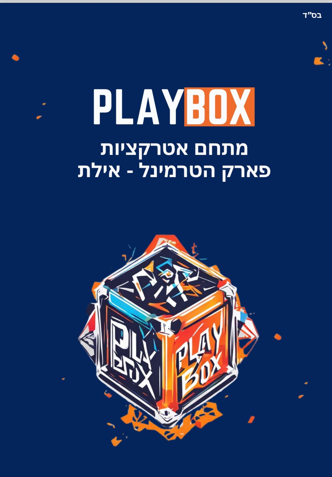 הזדמנות השקעה נדירה בפארק אטרקציות חדש באילת!