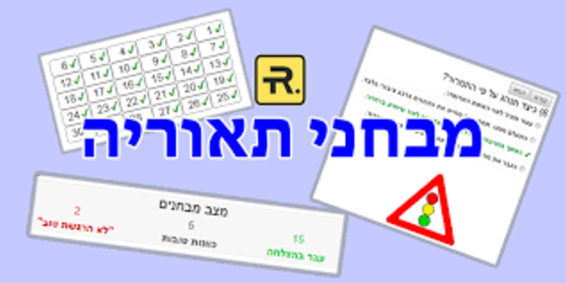 מכון לימוד תאוריה למכירה באיזור נתניה -מחיר 200,000