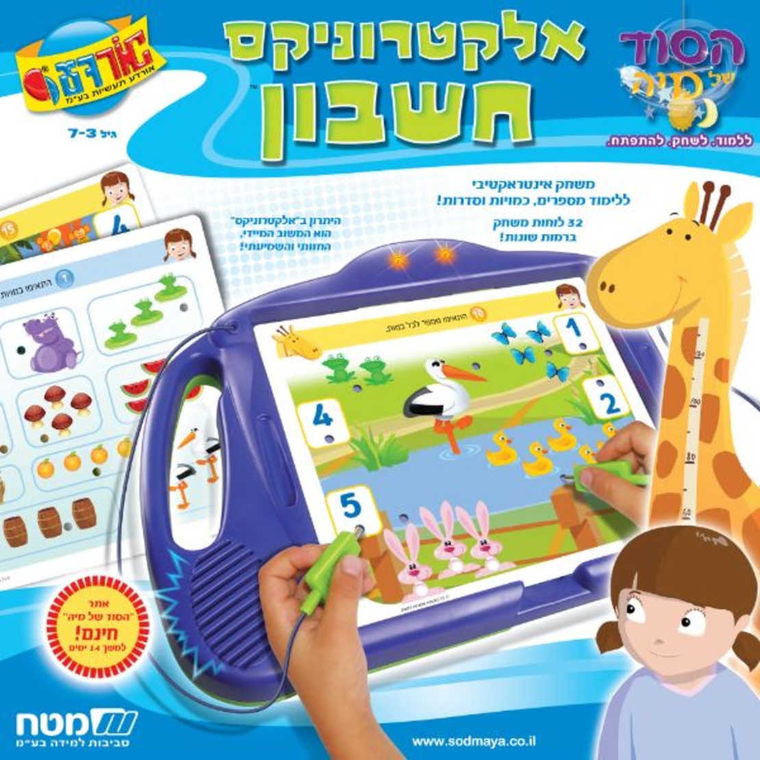 אלקטרוניקס חשבון - מט