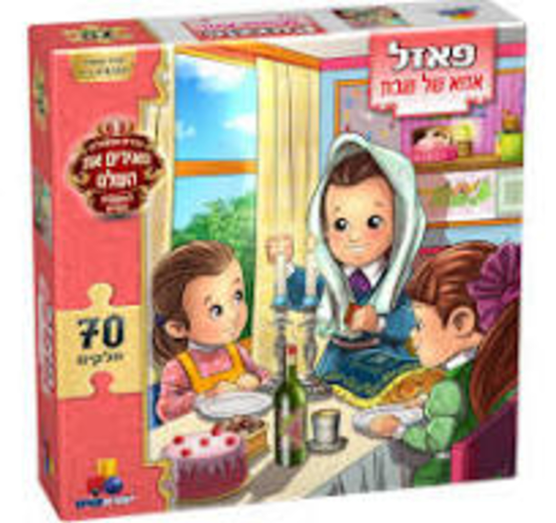 פאזל מעשים טובים-אמא של שבת 70 חל