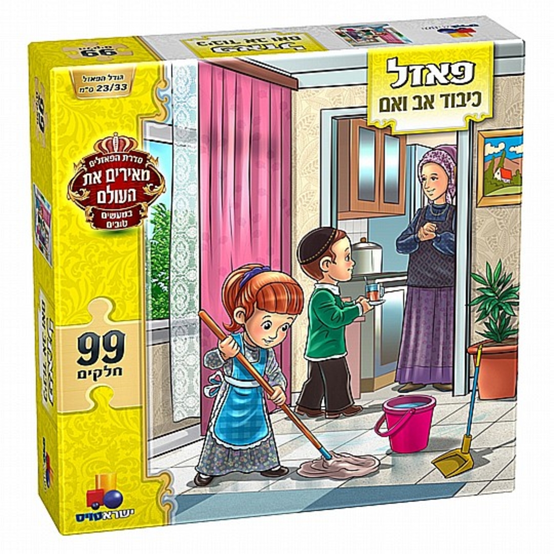 פאזל מעשים טובים-כיבוד אב ואם- 99 חל