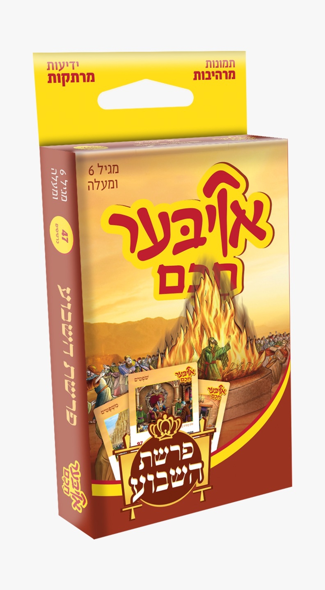 אויבער חכם פרשת השבוע