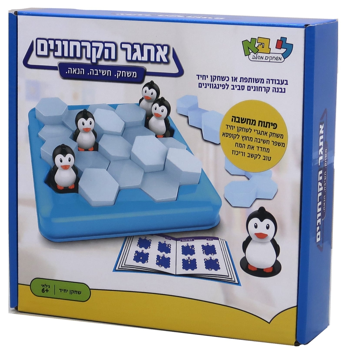 אתגר הקרחונים