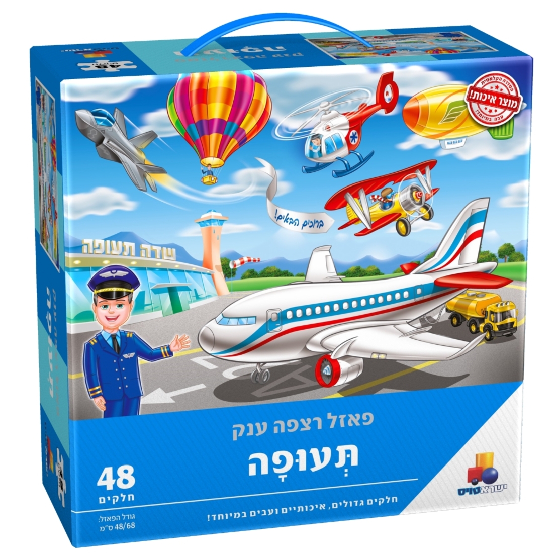 פאזל רצפה ענק- תעופה 48 חל'
