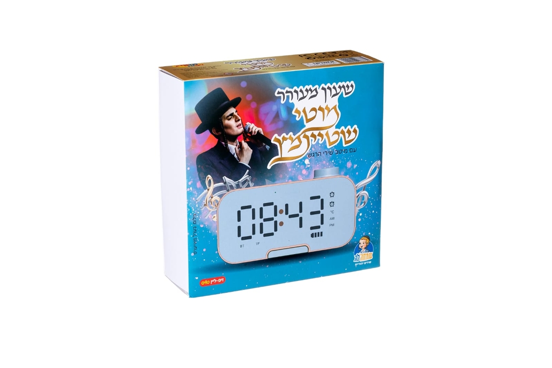 שעון מעורר מוטי שטיינמץ