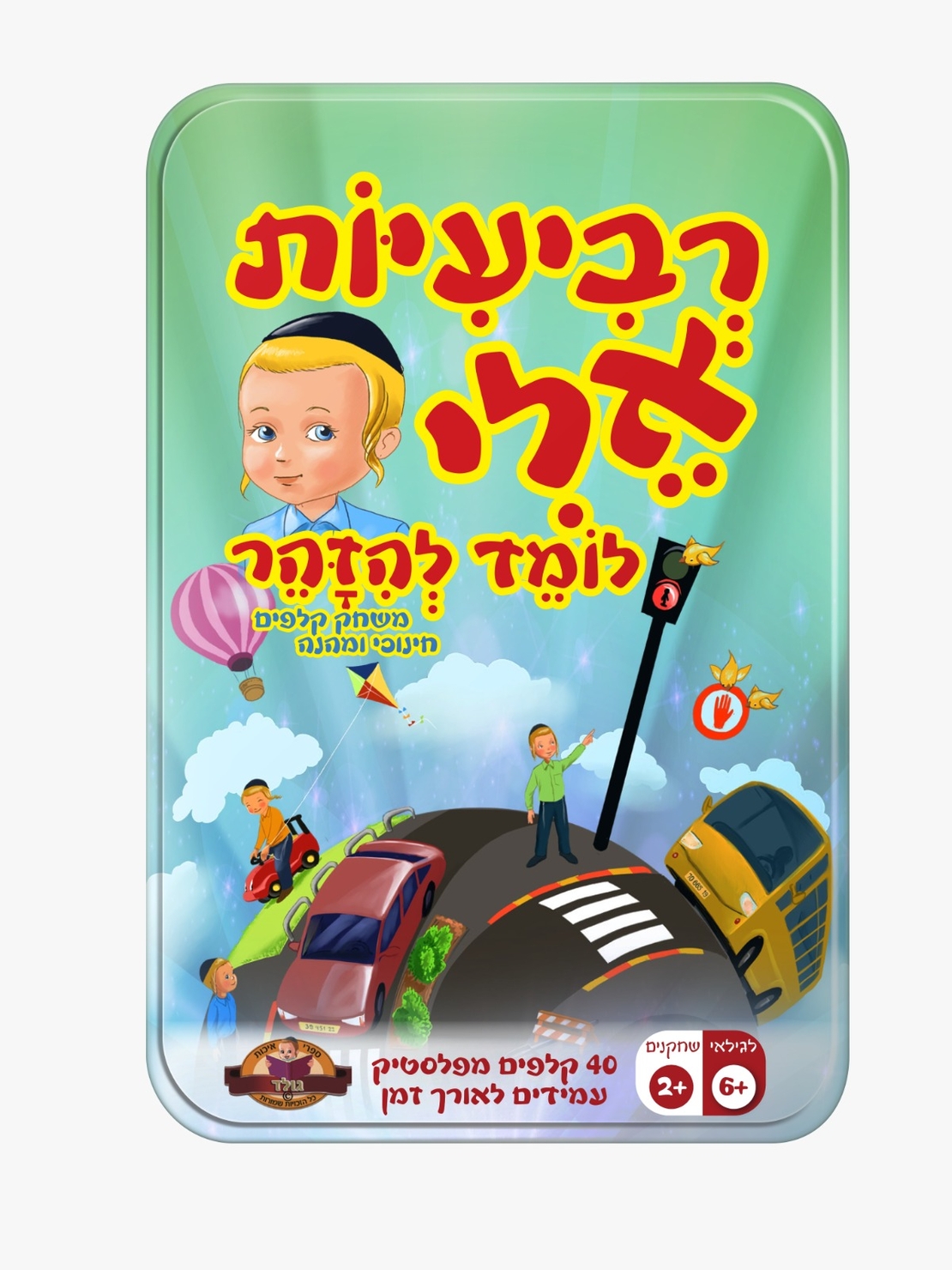 רביעיות אלי לומד להיזהר