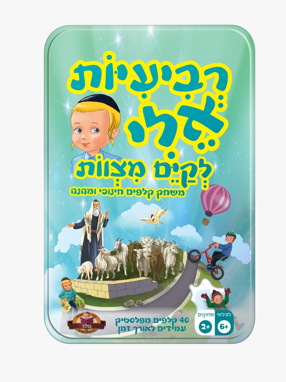 רביעיות אלי לקיים מצוות