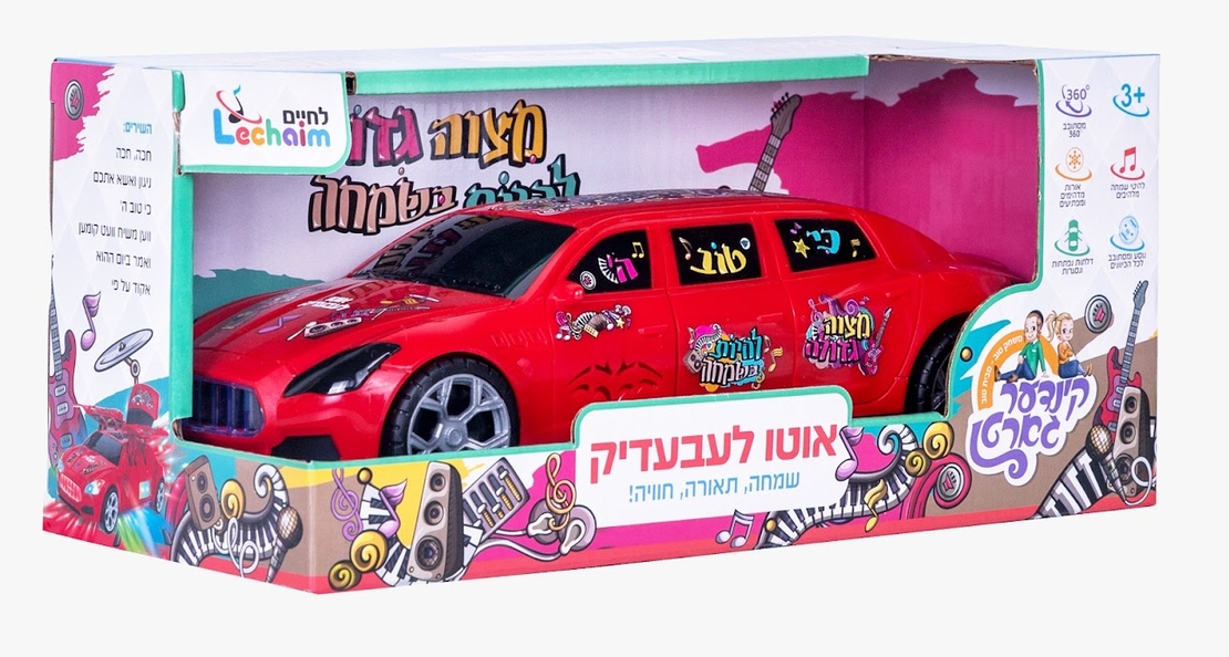 רכב הששמחה שלי