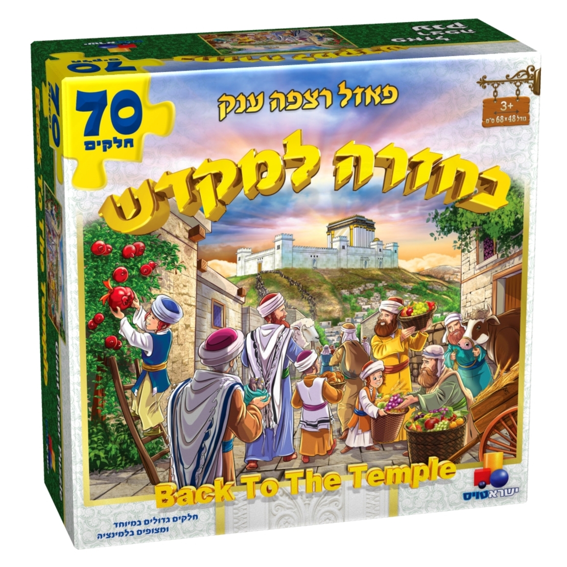 בחזרה למקדש- פאזל רצפה 70 חל