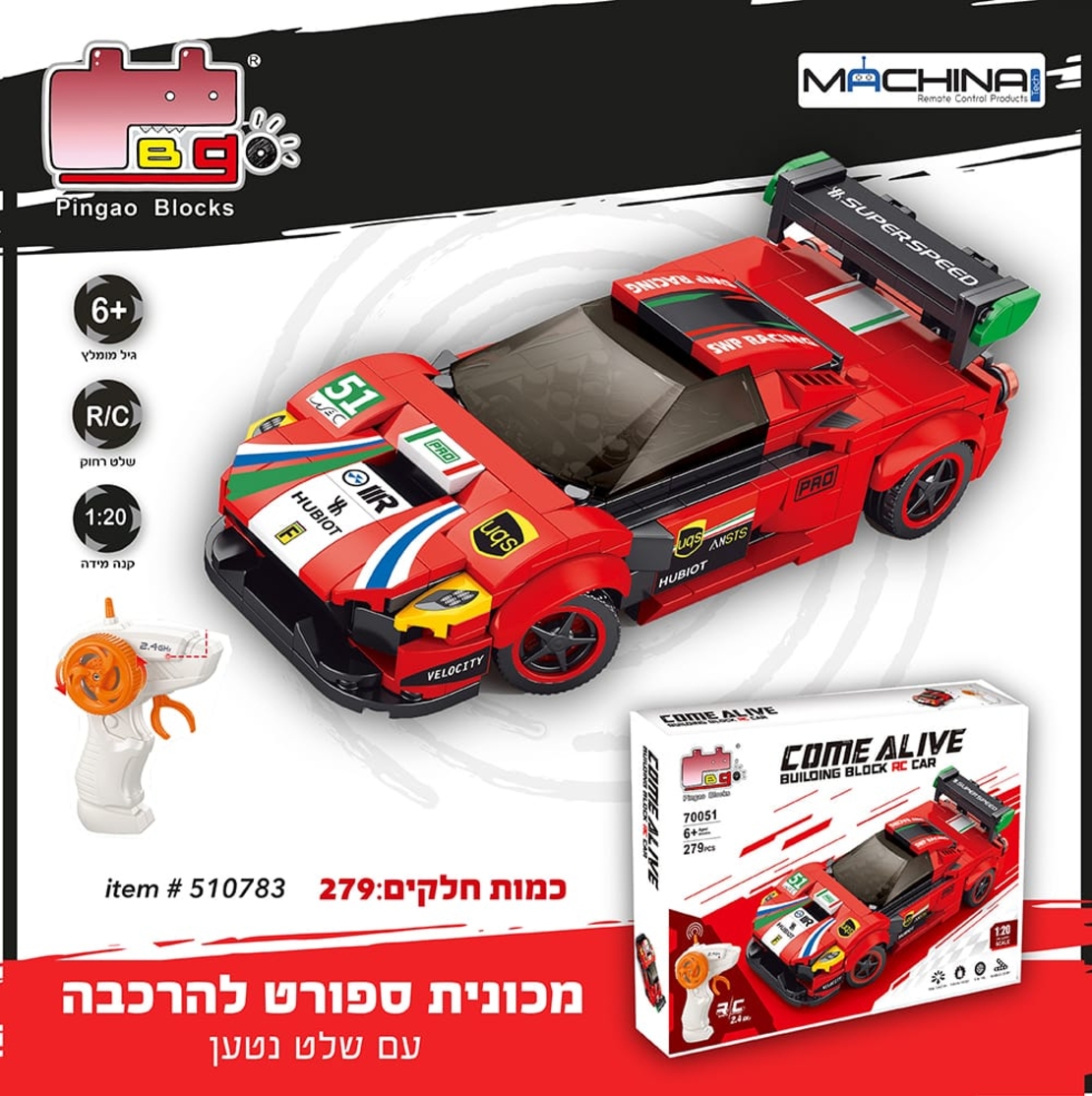 מכונית ספורט להרכבה + שלט