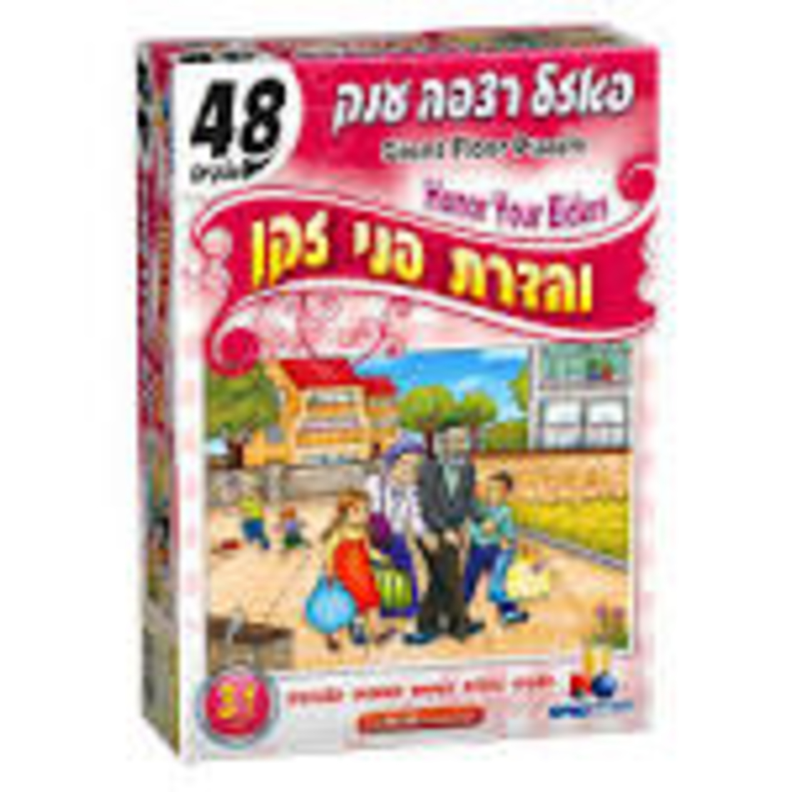 פאזל רצפה יהדות-והדרת פני זקן 48 חל