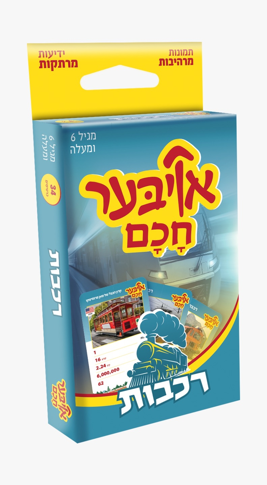 אויבער חכם רכבות
