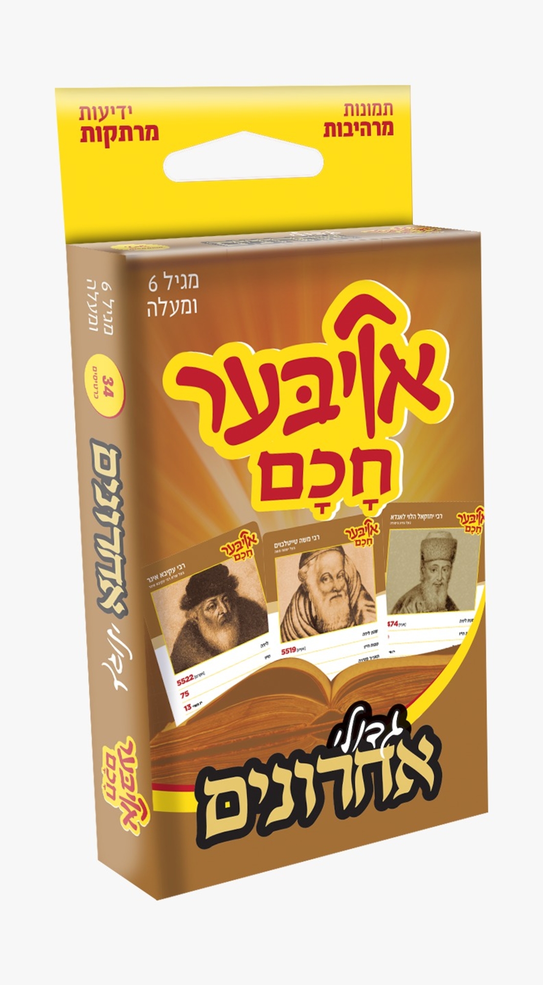 אויבער חכם גדולי אחרונים