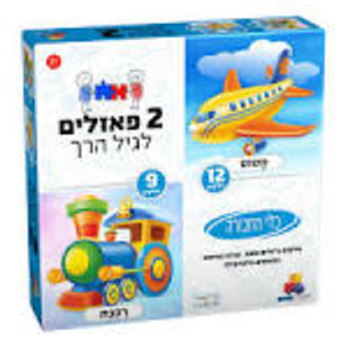 2 פאזלים לגיל הרך- כלי תחבורה 9,12