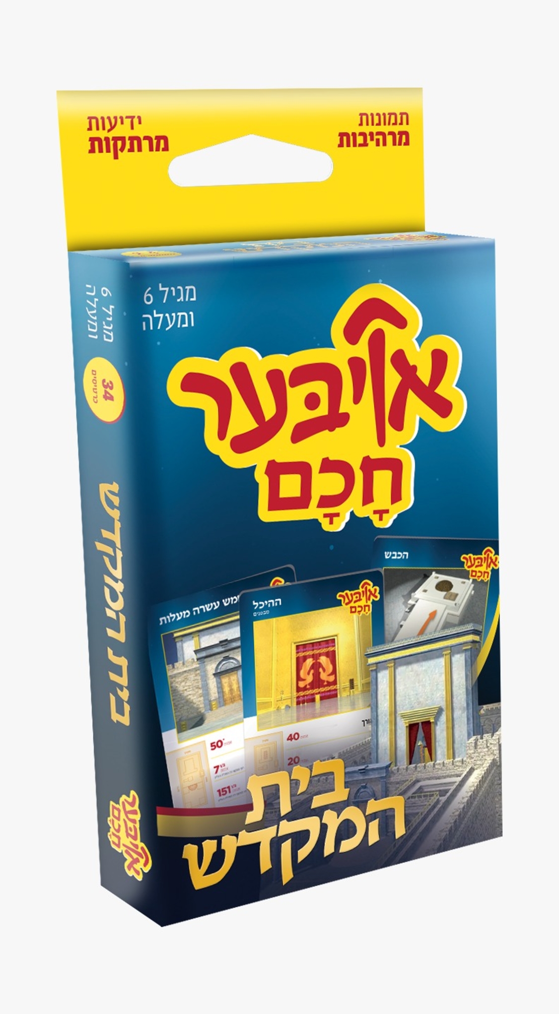 אויבער חכם בית המקדש