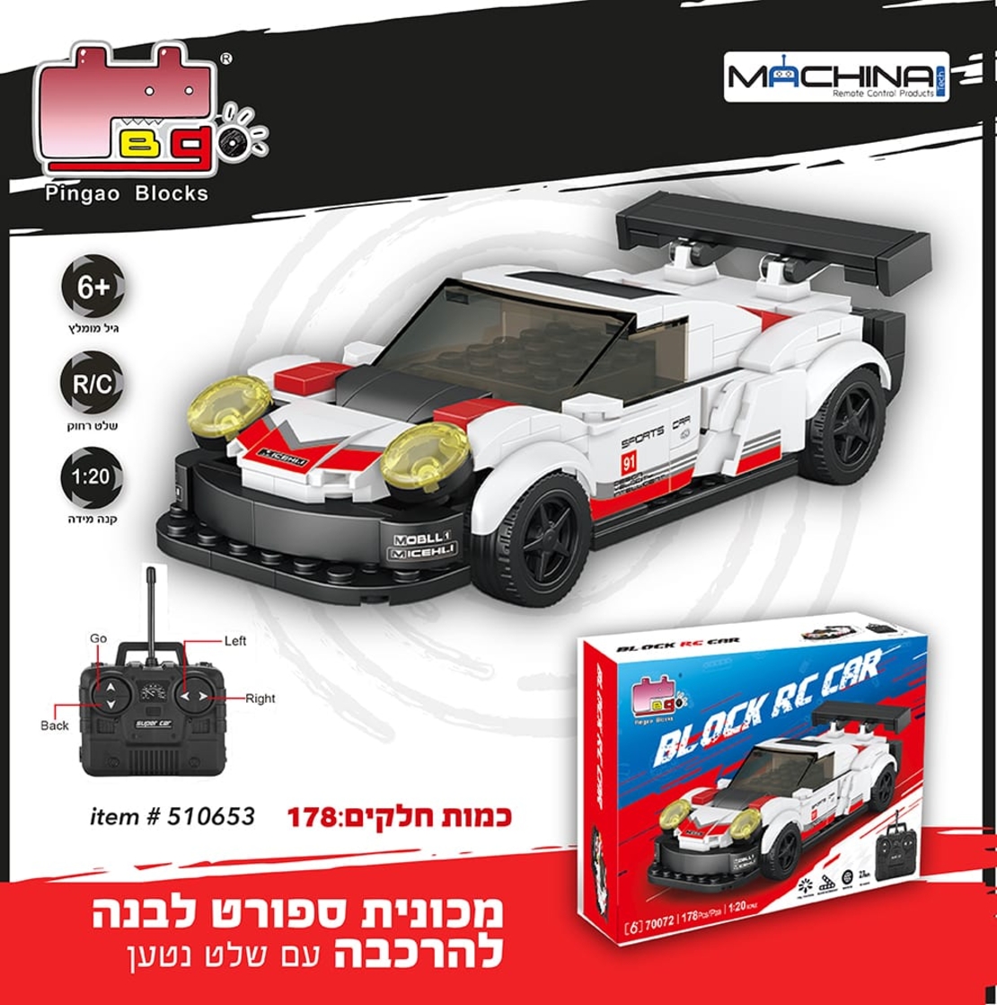 מכונית ספורט לבנה + שלט נטענת