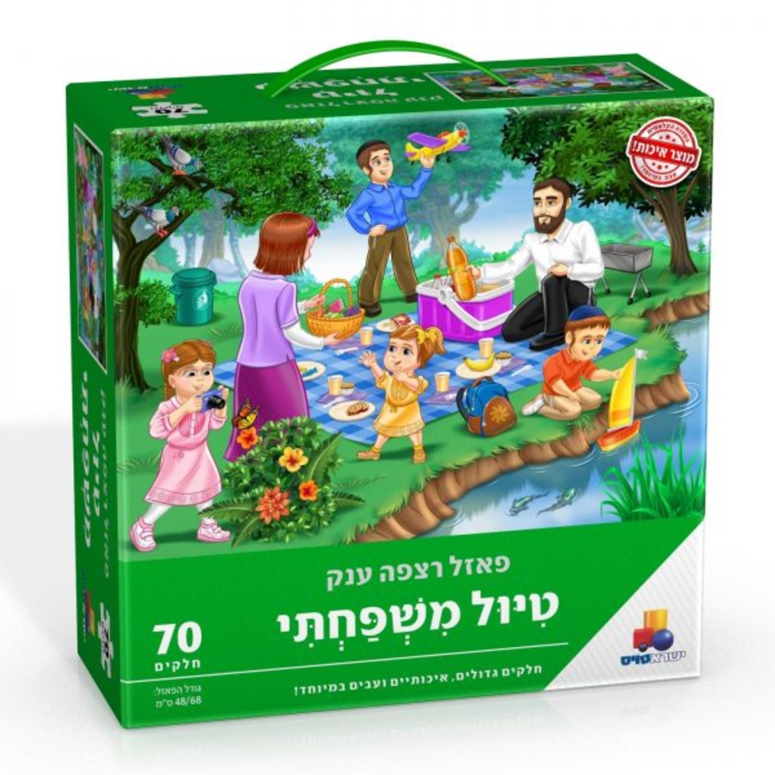 פאזל רצפה ענק - טיול משפחתי