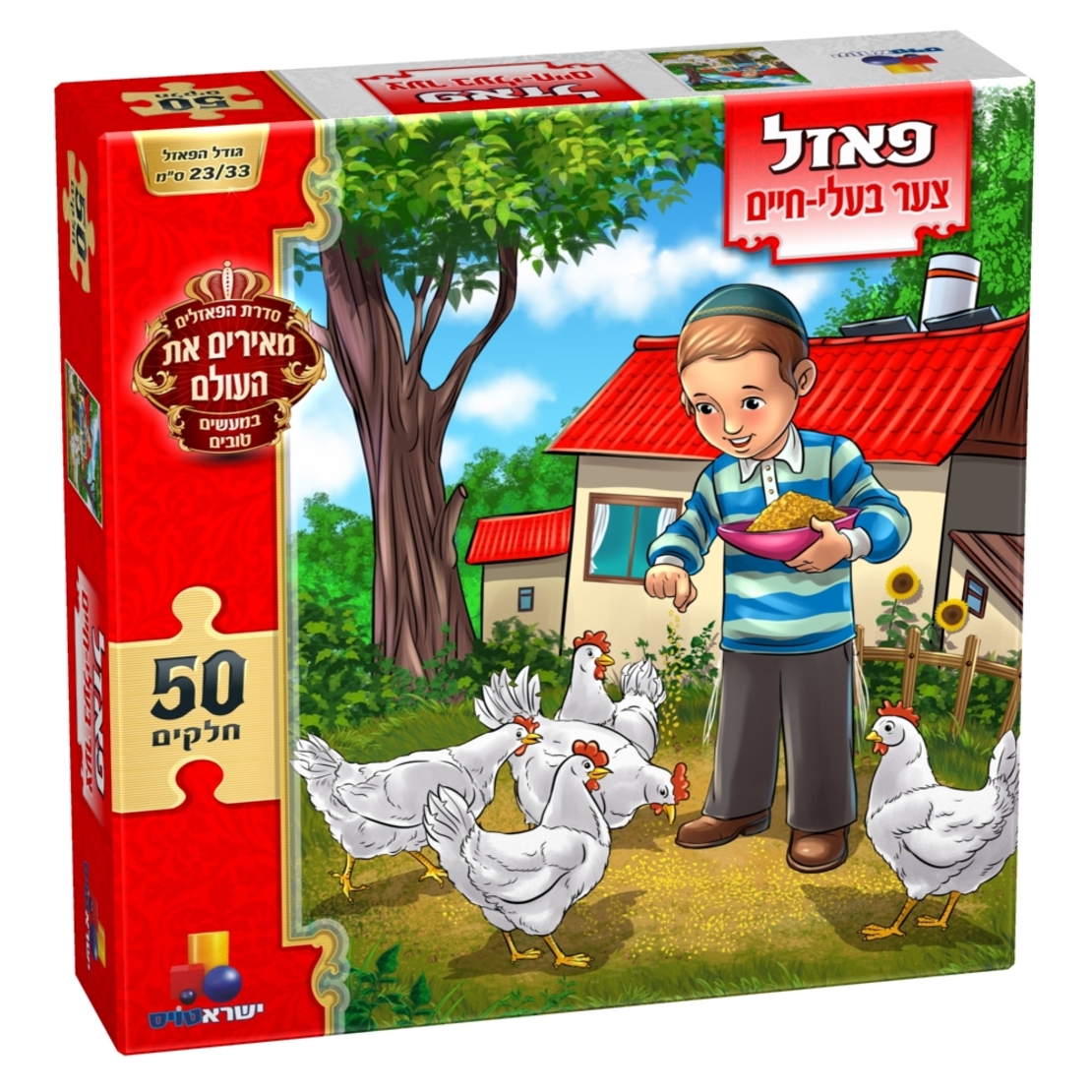 'פאזל מעשים טובים-צער בעלי חיים 50 חל
