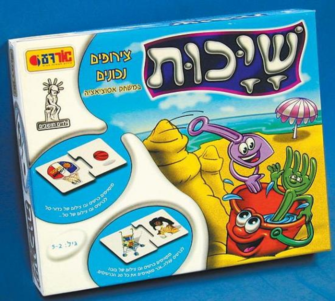 שייכות