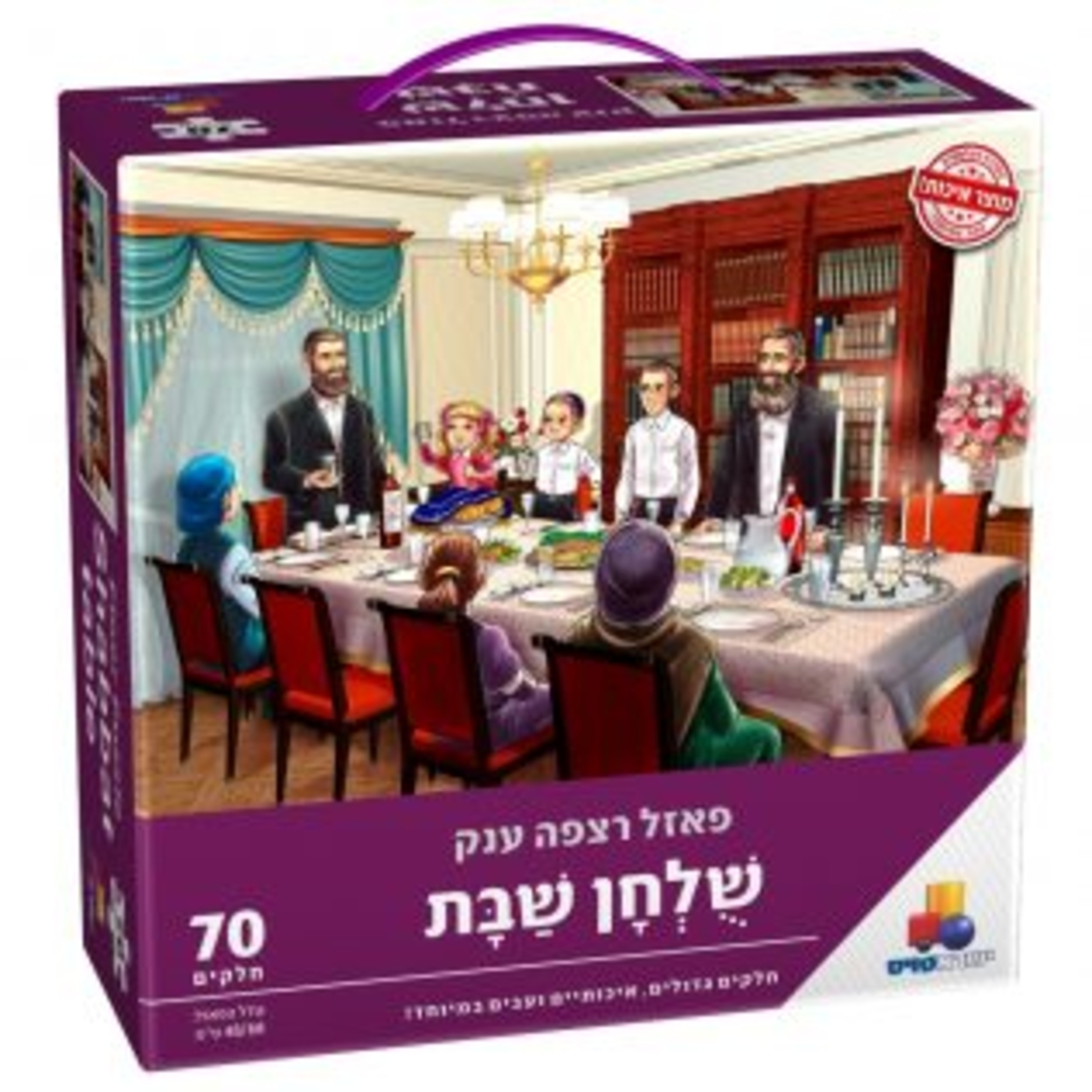פאזל שולחן שבת - 70 חל- חדש!