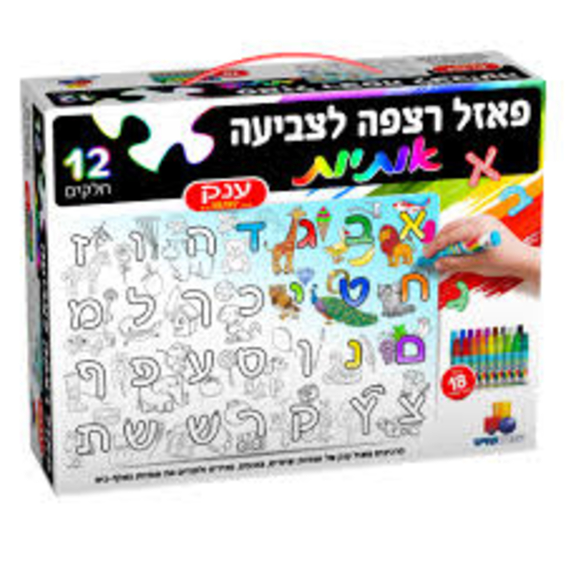 פאזל רצפה לצביעה- אותיות