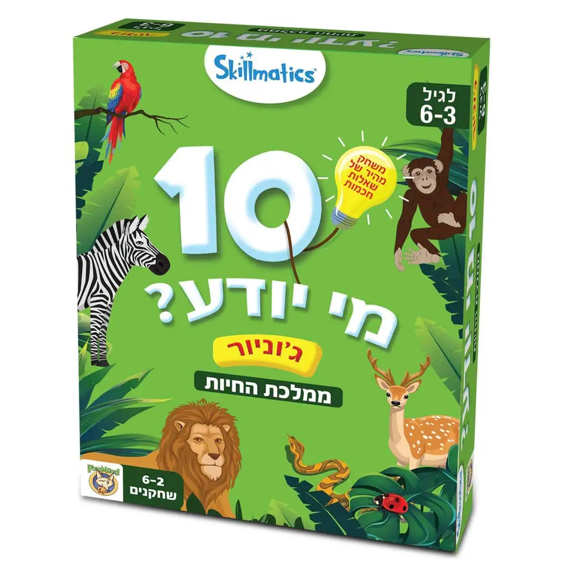 10 מי יודע ממלכת החיות ג'וניור