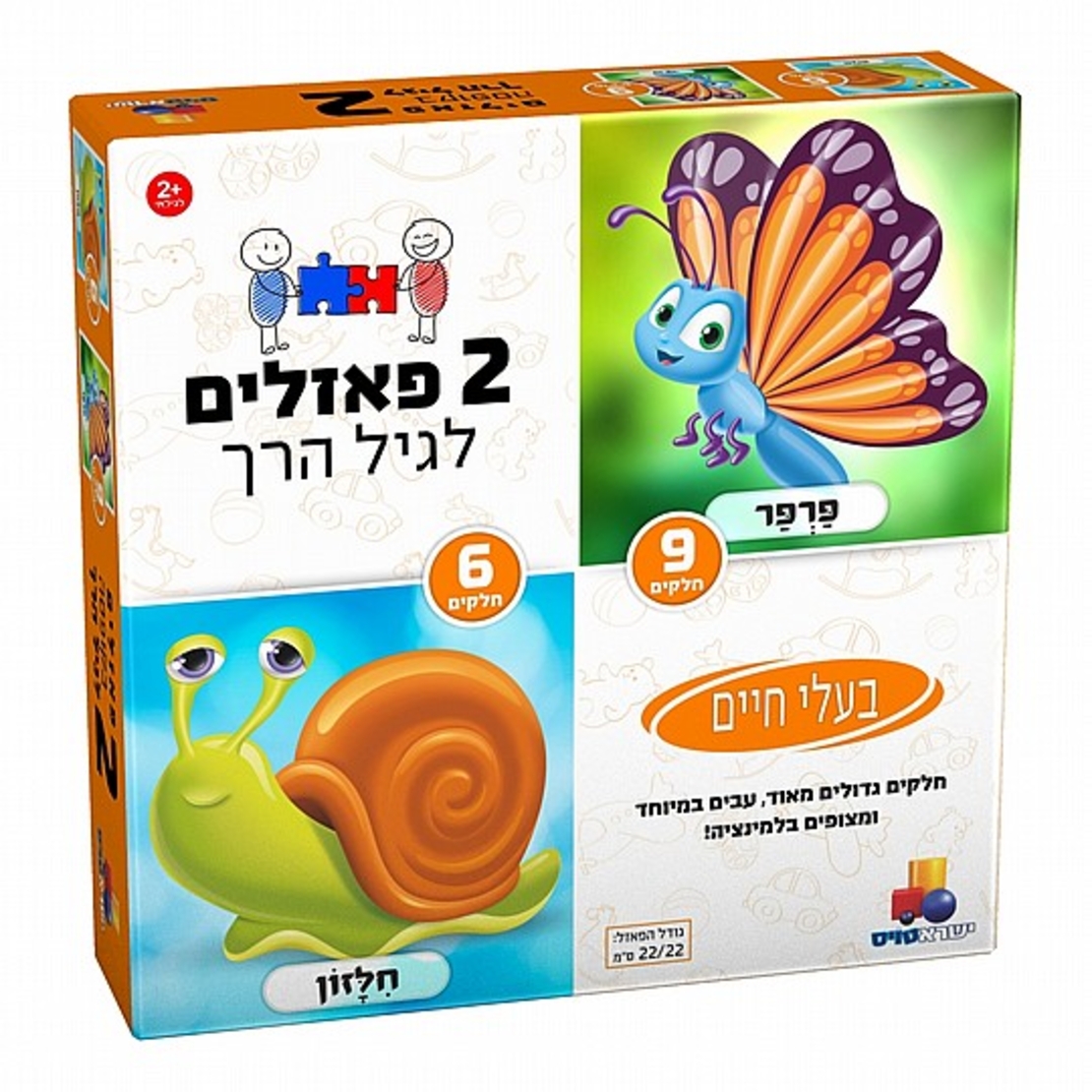 2 פאזלים לגיל הרך- בע