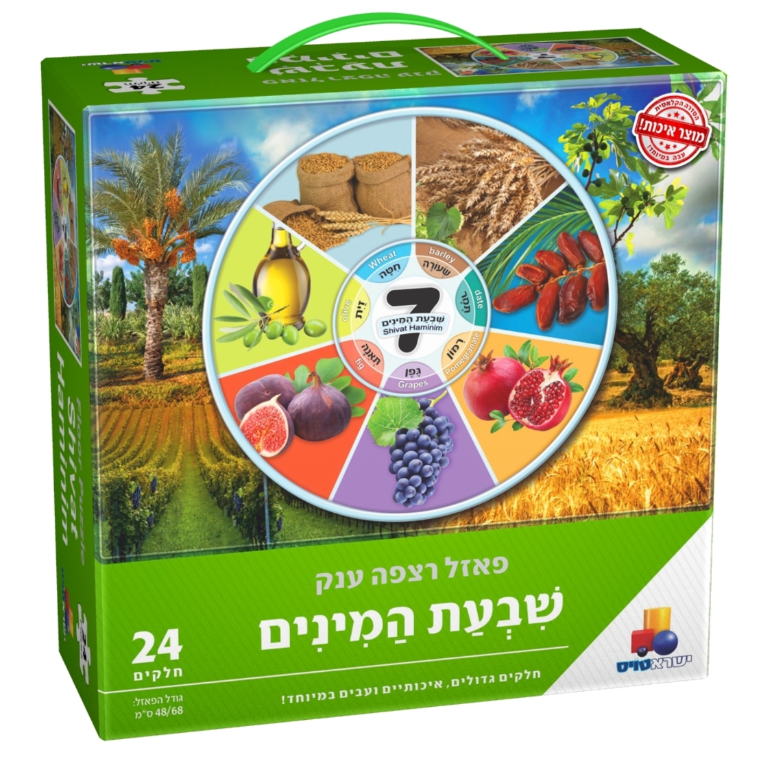 פאזל רצפה ענק- שבעת המינים 24 חל'- חדש