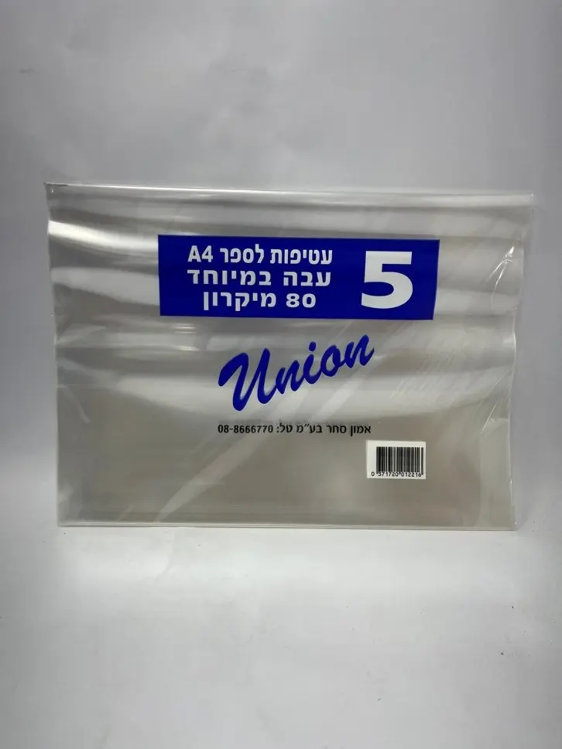 -עטיפות לספר 1/5 ( A-4 ) ( 80 מיקרון - עבה ) ( 200-25 ) GL83