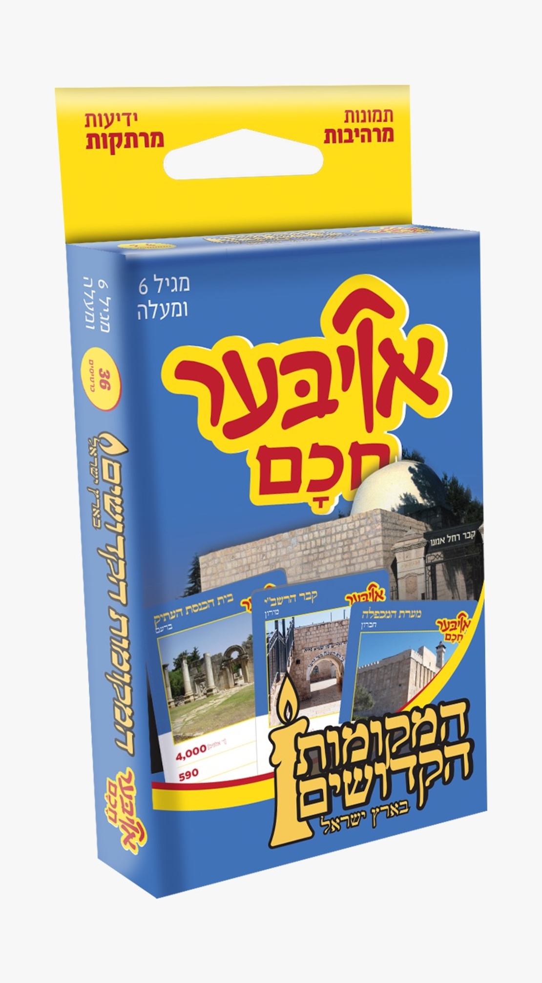 אויבער חכם המקומות הקדושים