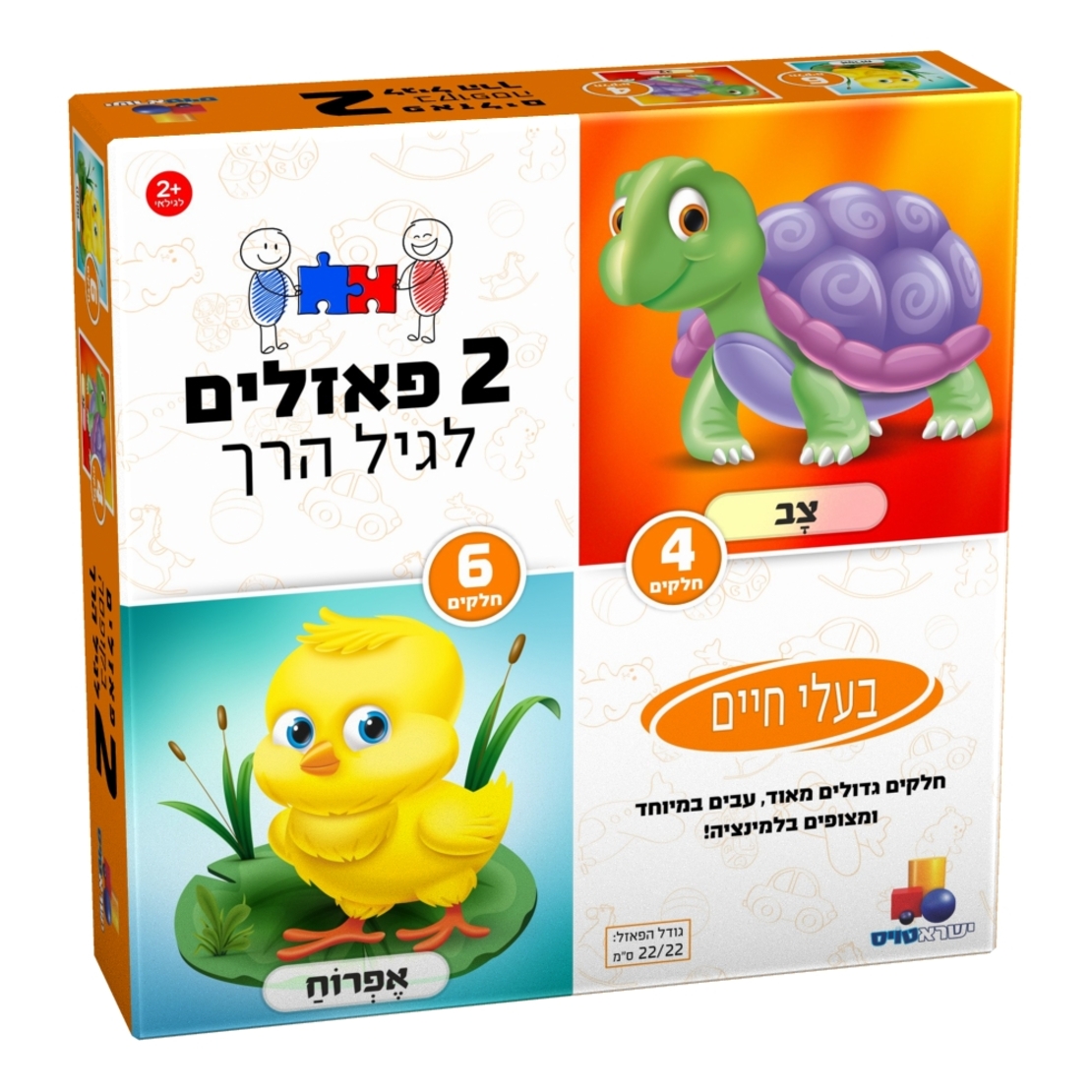 2 פאזלים לגיל הרך- בע