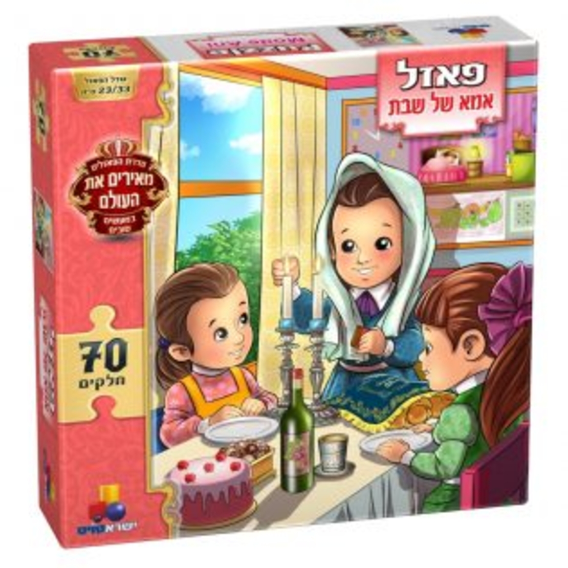 פאזל אמא של שבת- 48 חל- חדש!