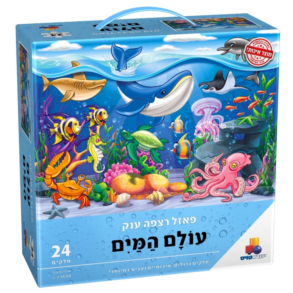 פאזל רצפה ענק- עולם המים 24 חל'