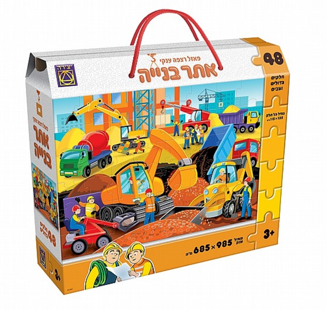 פאזל 48 חלקים אתר בניה