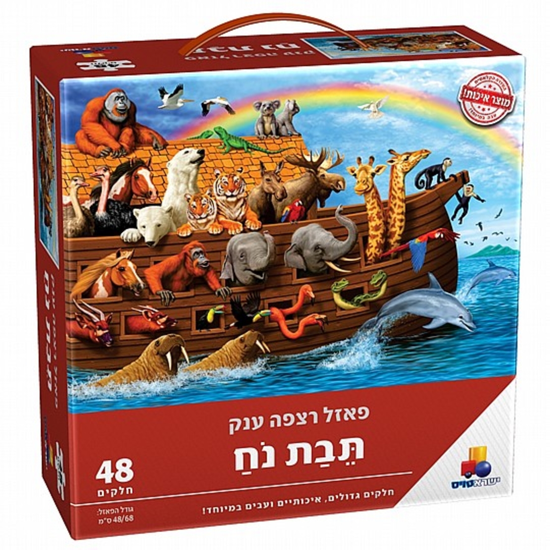 פאזל רצפה ענק- תבת נח 48 חל'
