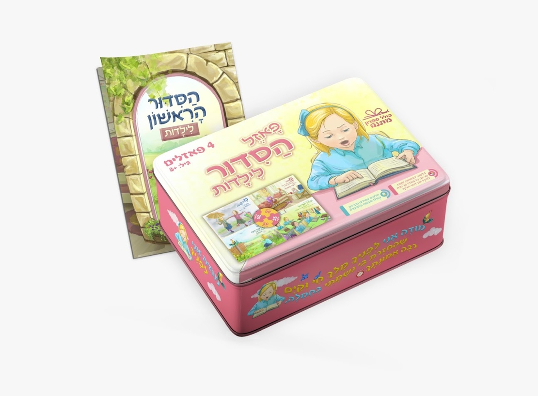 פאזל עם ספרון - הסידור לילדות