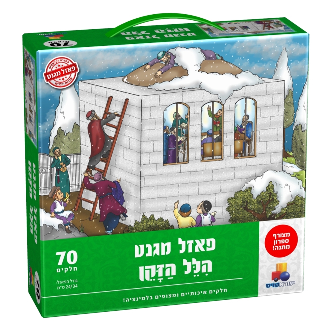 יוני-פאזל מגנט הלל הזקן 70 חל'' - חדש