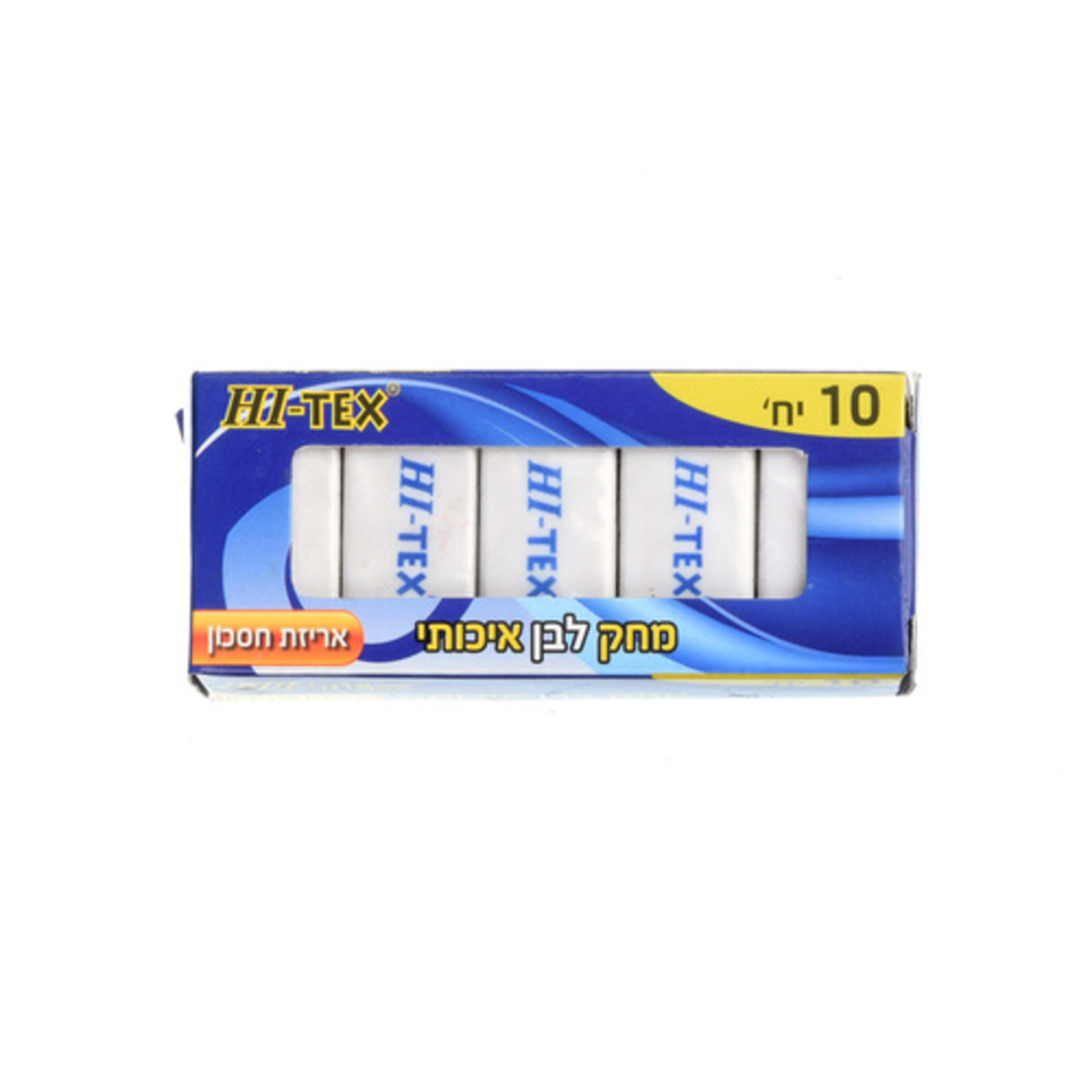 הייטקס מחק לבן 10 יח' בקופסה אריזת חיסכון