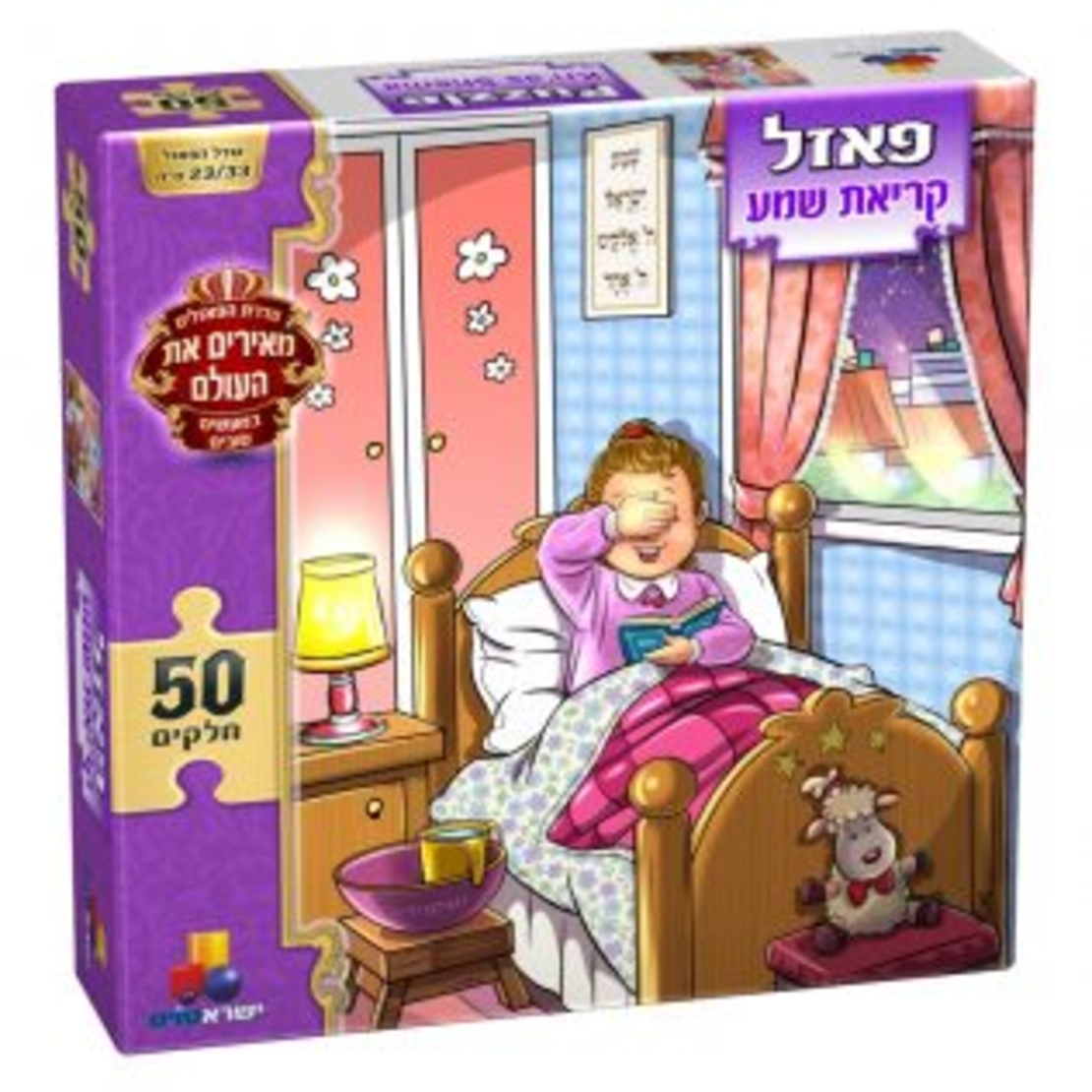 פאזל מעשים טובים-קריאת שמע בנות 50 חל