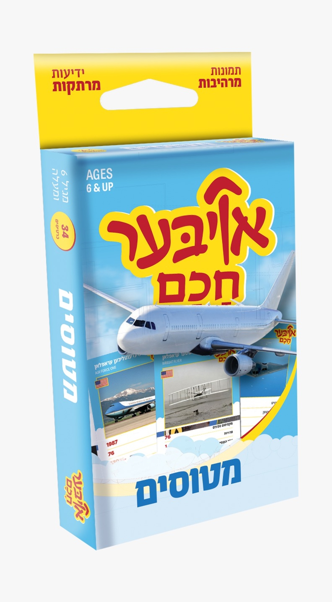 אויבער חכם מטוסים
