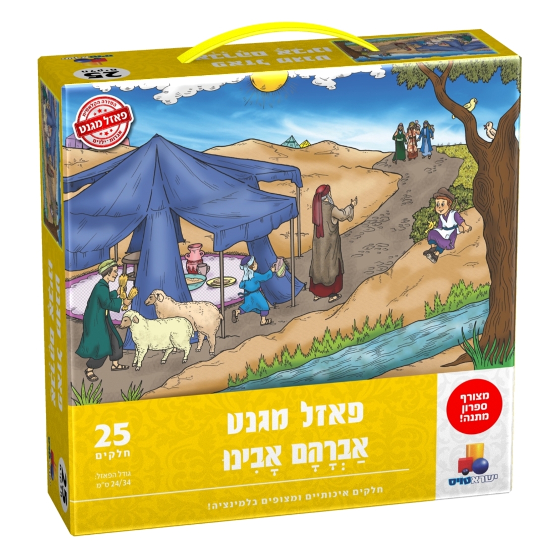 יוני-פאזל מגנט אברהם אבינו 25 חל' - חדש